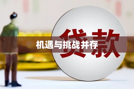 六脚机遇与挑战并存