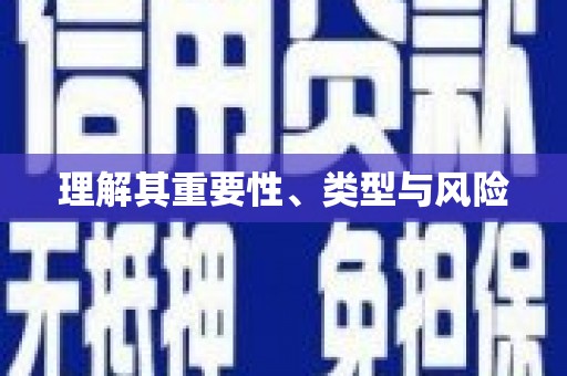六脚理解其重要性、类型与风险