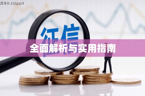 六脚全面解析与实用指南