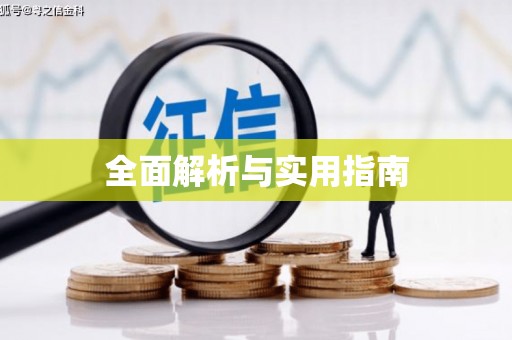 六脚全面解析与实用指南