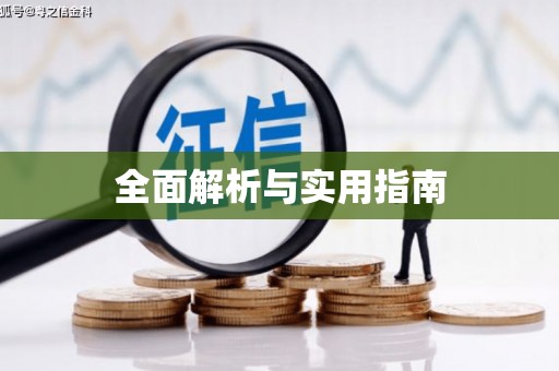六脚全面解析与实用指南