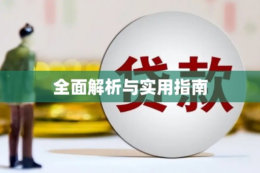 六脚全面解析与实用指南