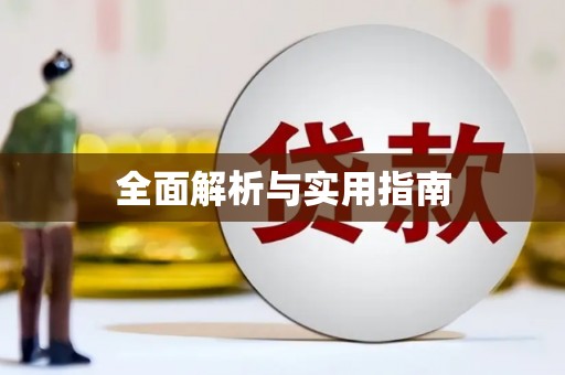 六脚全面解析与实用指南
