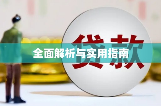 六脚全面解析与实用指南
